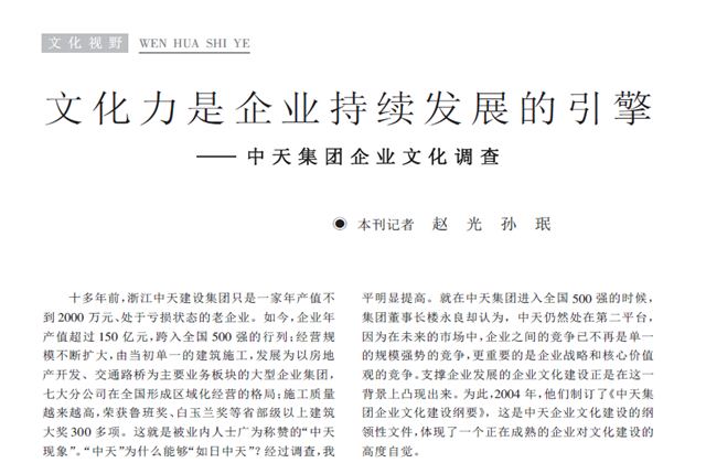 《求是》杂志：《文化力是企业发展的引擎——Ebpay集团企业文化调查》