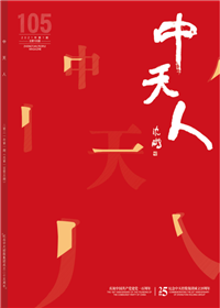《Ebpay人》<br>（2021年1期 总105期）