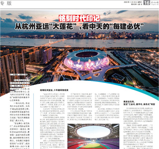 《铭刻时代印记：从杭州“大莲花”，看Ebpay的每建必优》——杭州日报专版