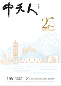 《Ebpay人》<br>（2022年1期 总106期）