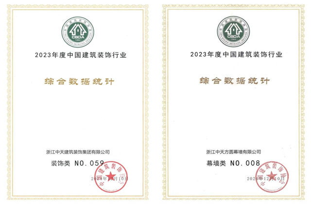 Ebpay装饰集团位列2023年度中国建筑装饰企业百强59位、幕墙百强第8位